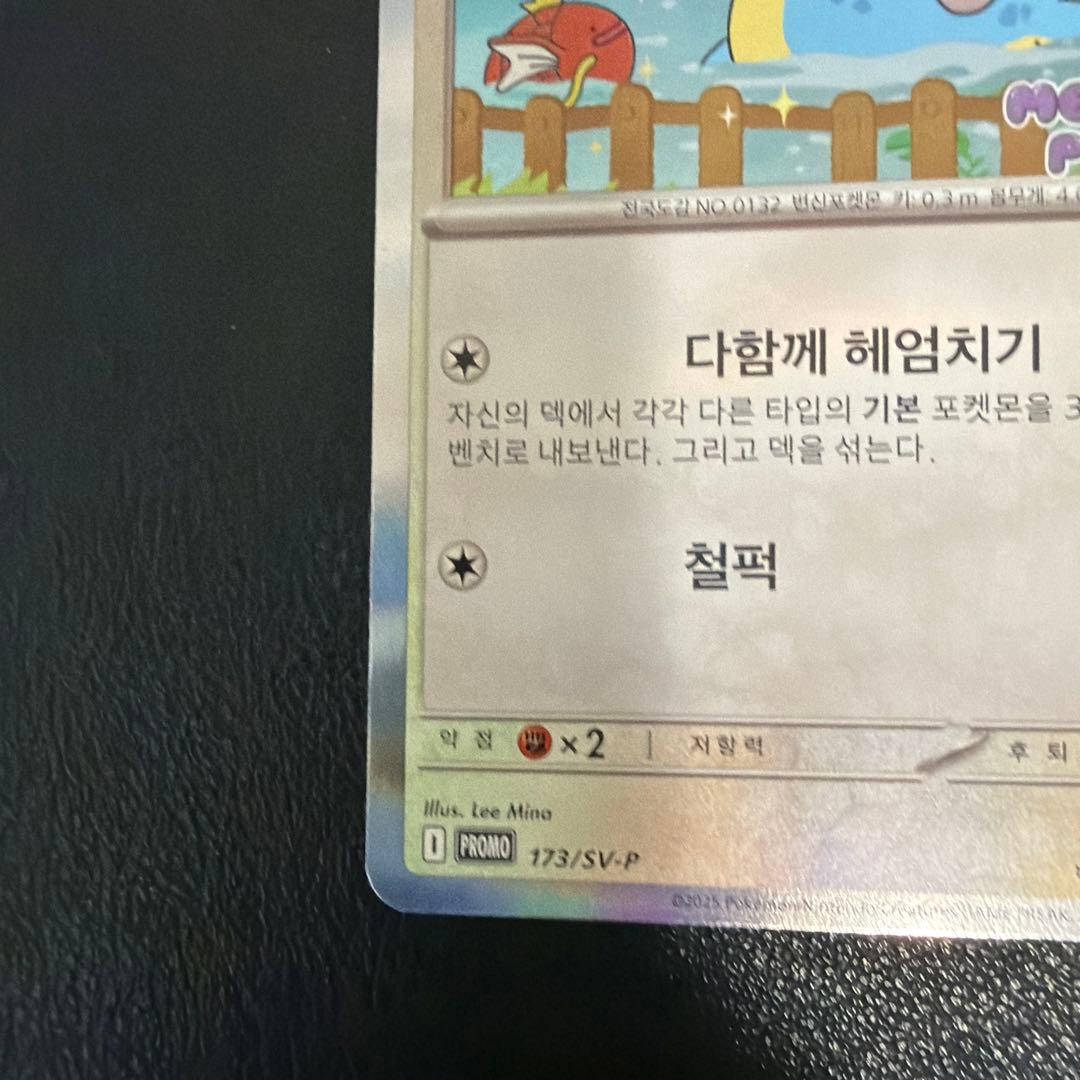 メタモン 韓国　プロモ