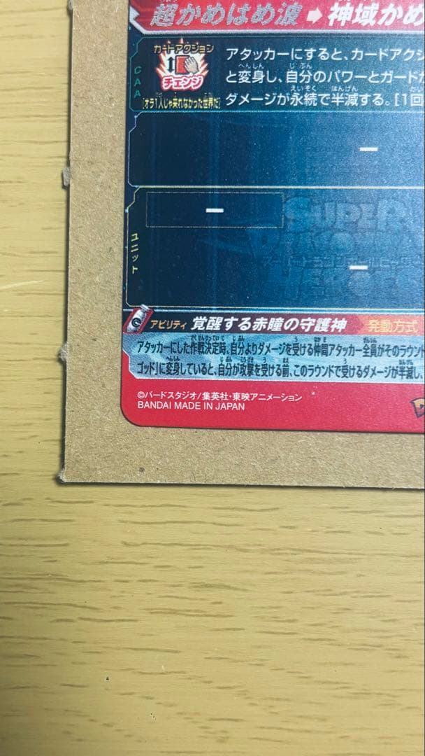 スーパードラゴンボールヒーローズ UGM10-sec 孫悟空