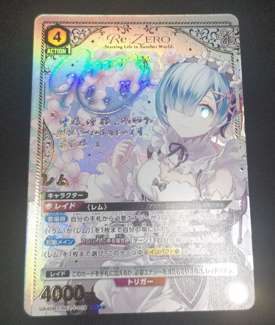 フ*ア様 ユニオンアリーナ リゼロ レム SR 星2 パラレル サイン