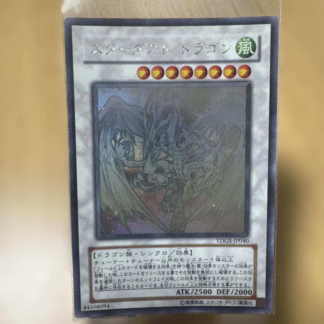 (メリーズ)スター・ダスト・ドラゴン ホロ3枚