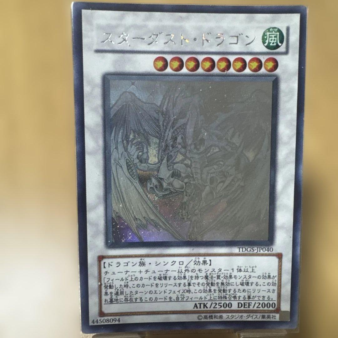(メリーズ)スター・ダスト・ドラゴン ホロ3枚
