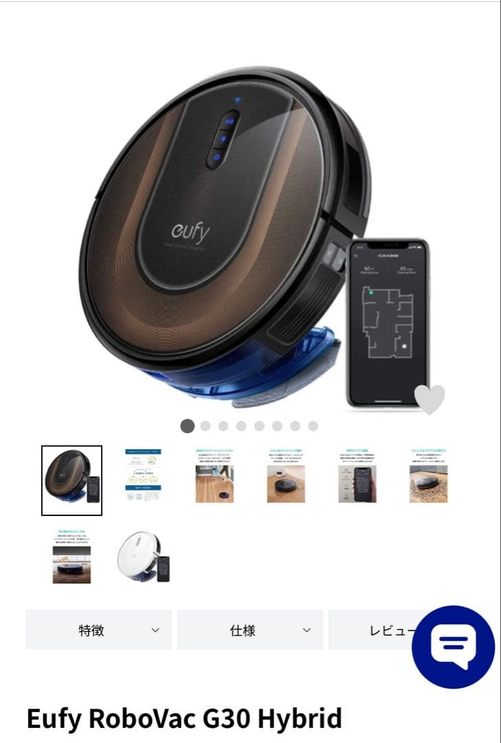 5/23迄セール【新品未使用品】Eufy RoboVac G30 Hybrid