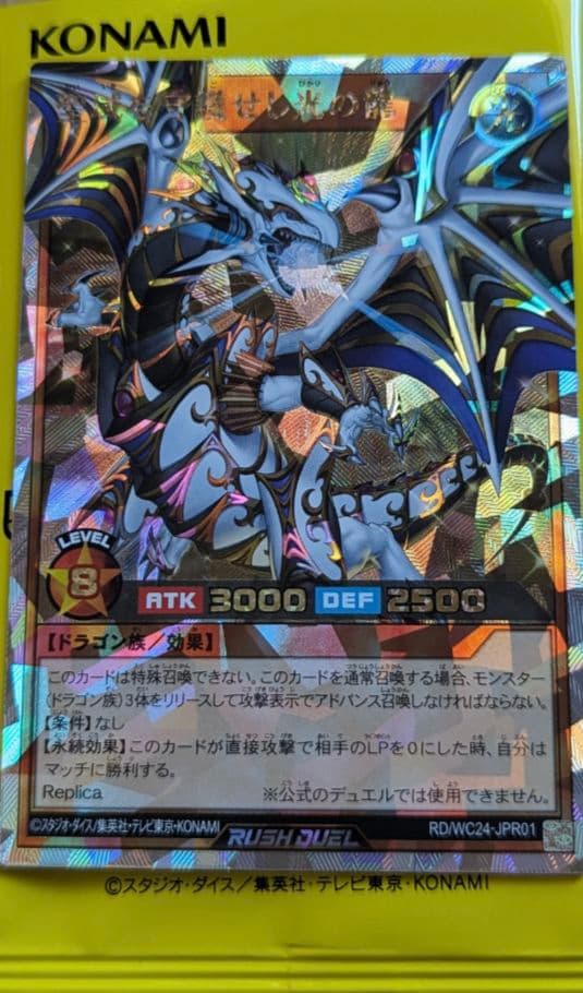 美品　オーバーラッシュレア　遊戯王ラッシュデュエル　聖域を守護せし光の龍