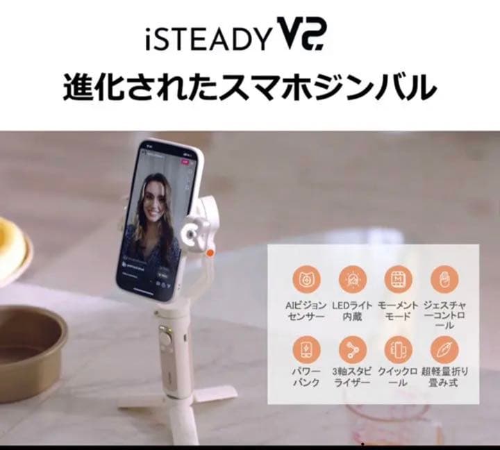 hohem isteady v2 スマホジンバル AIセンサー  白