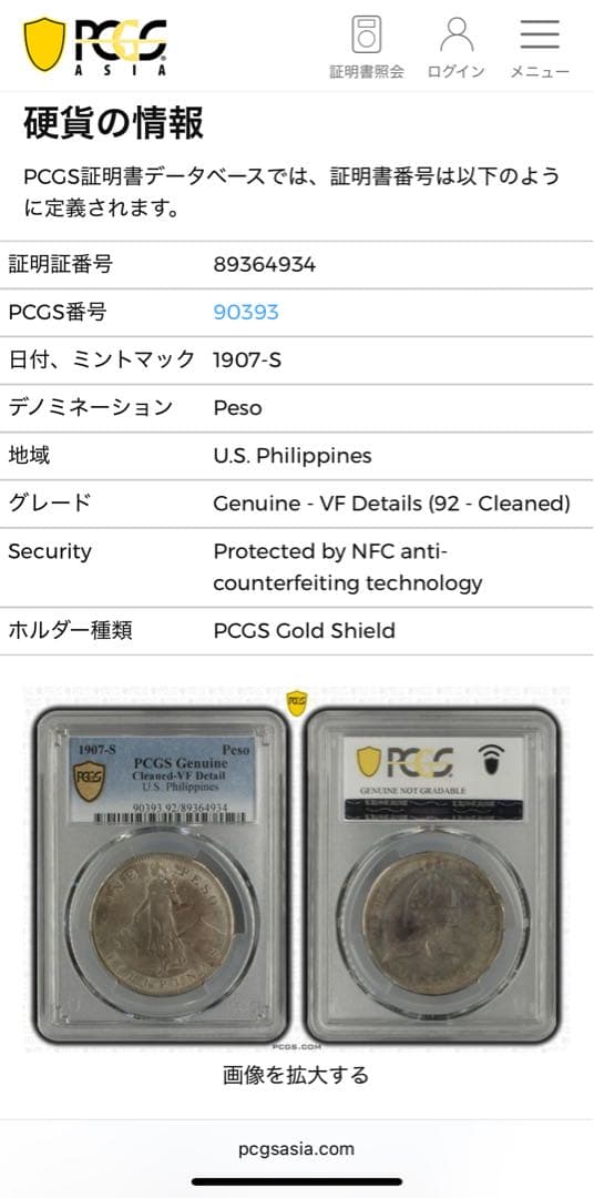 1907-S 年 アメリカ領フィリピン女性立像 火山 乙女 PCGS鑑定