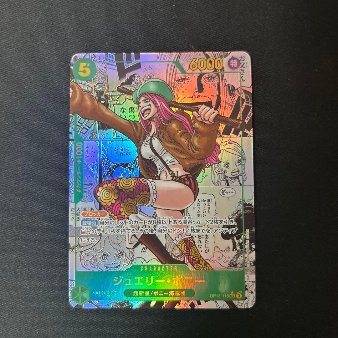 ONE PIECE ジュエリー・ボニー コミックパラレル