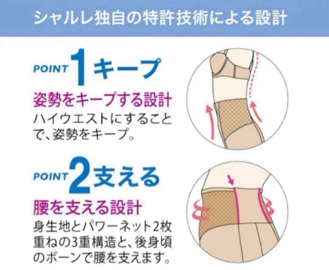 シャルレ　腰サポートガードル　90