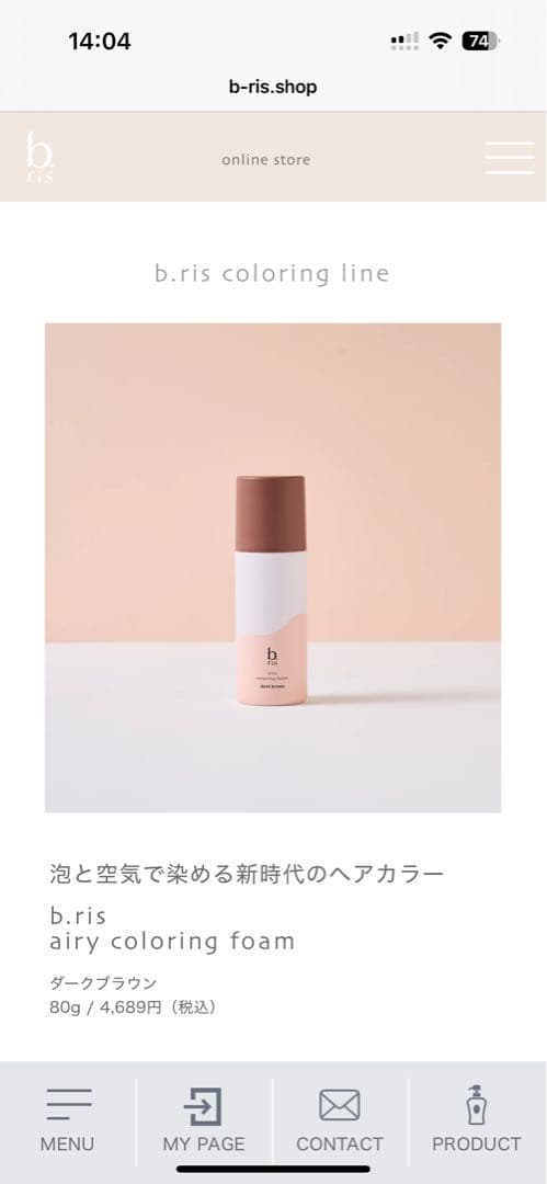 ビーリスカラーリングダークブラウン ひまわり専用