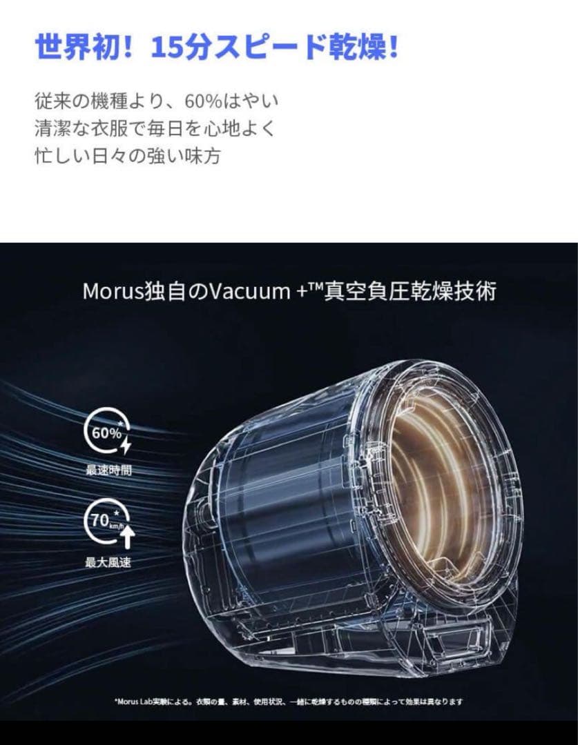 ♪morus モルス　小型乾燥機　タンブル乾燥機　新品未開封