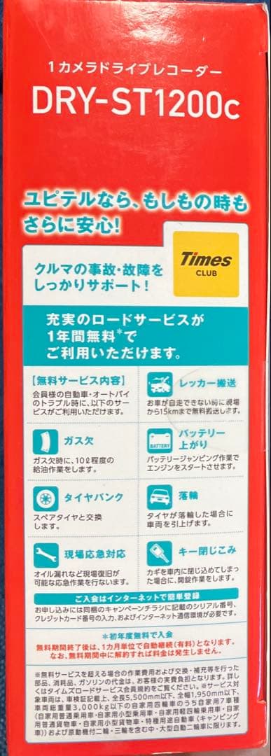 ユピテル (Yupiteru)1カメラドライブレコーダー DRY-ST1200C