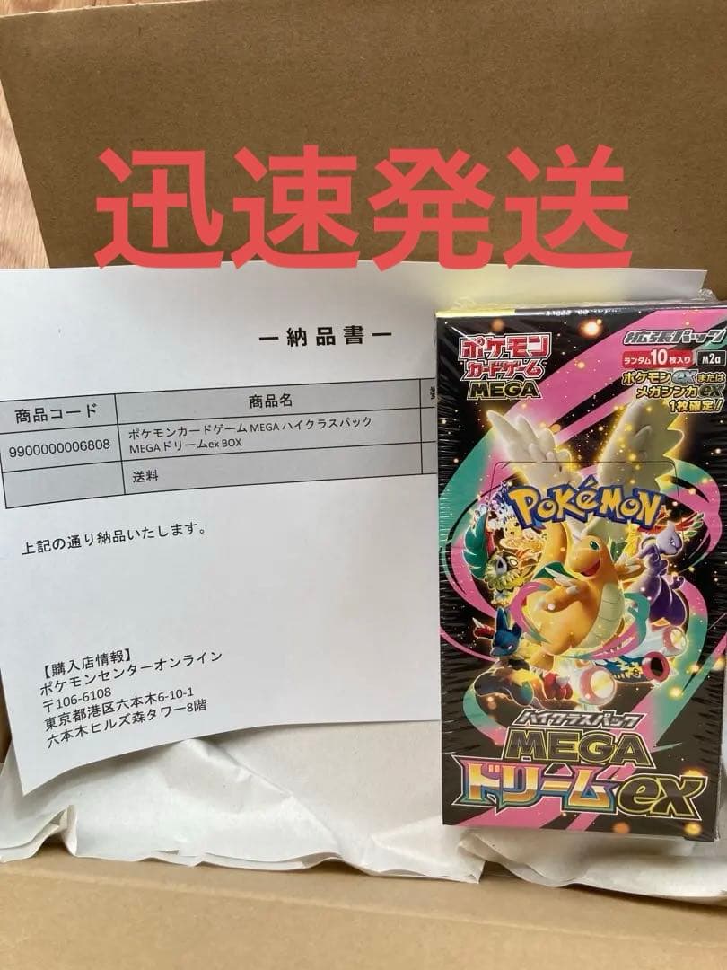 【シュリンク付き】メガドリームex 1box