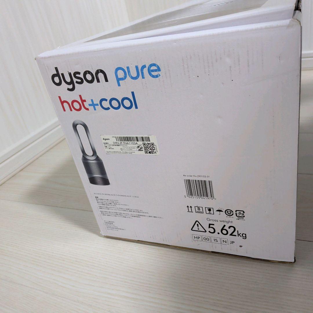 【新品未使用】Dyson Pure Hot+Cool 空気清浄機