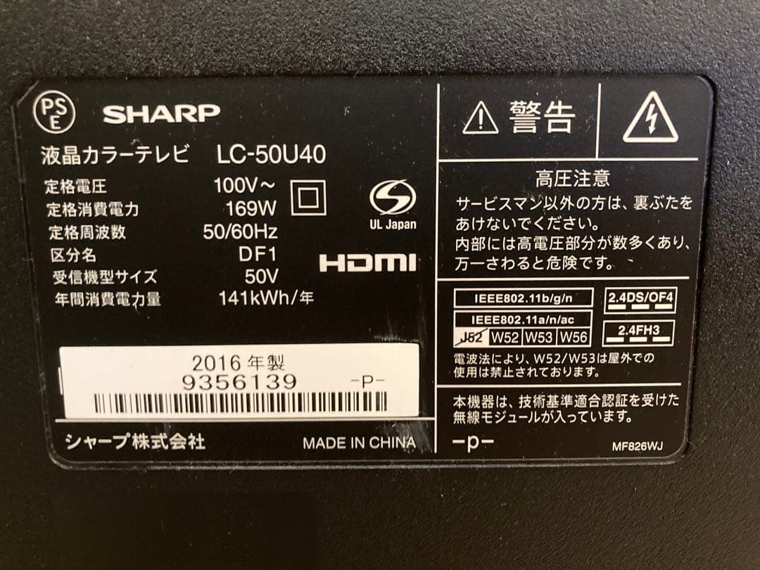 値引き中！ ジャンク品　SHARP 50インチ液晶テレビ LC-50U40