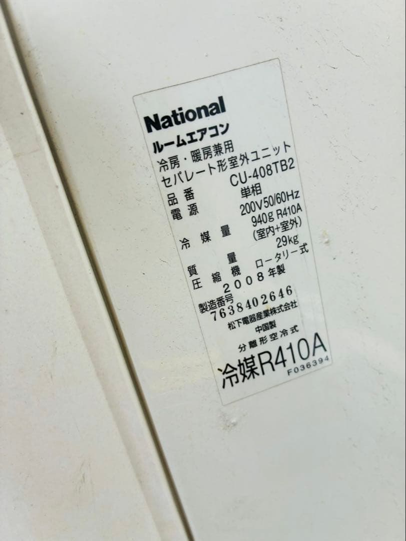 National ナショナル 松下電器 エアコン AC ルームエアコン 14畳用