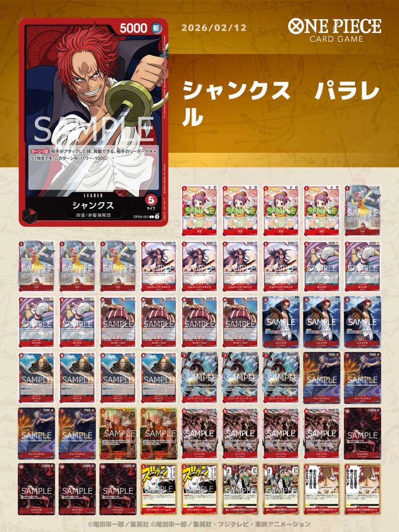ワンピースカード　シャンクス デッキ　パラレル