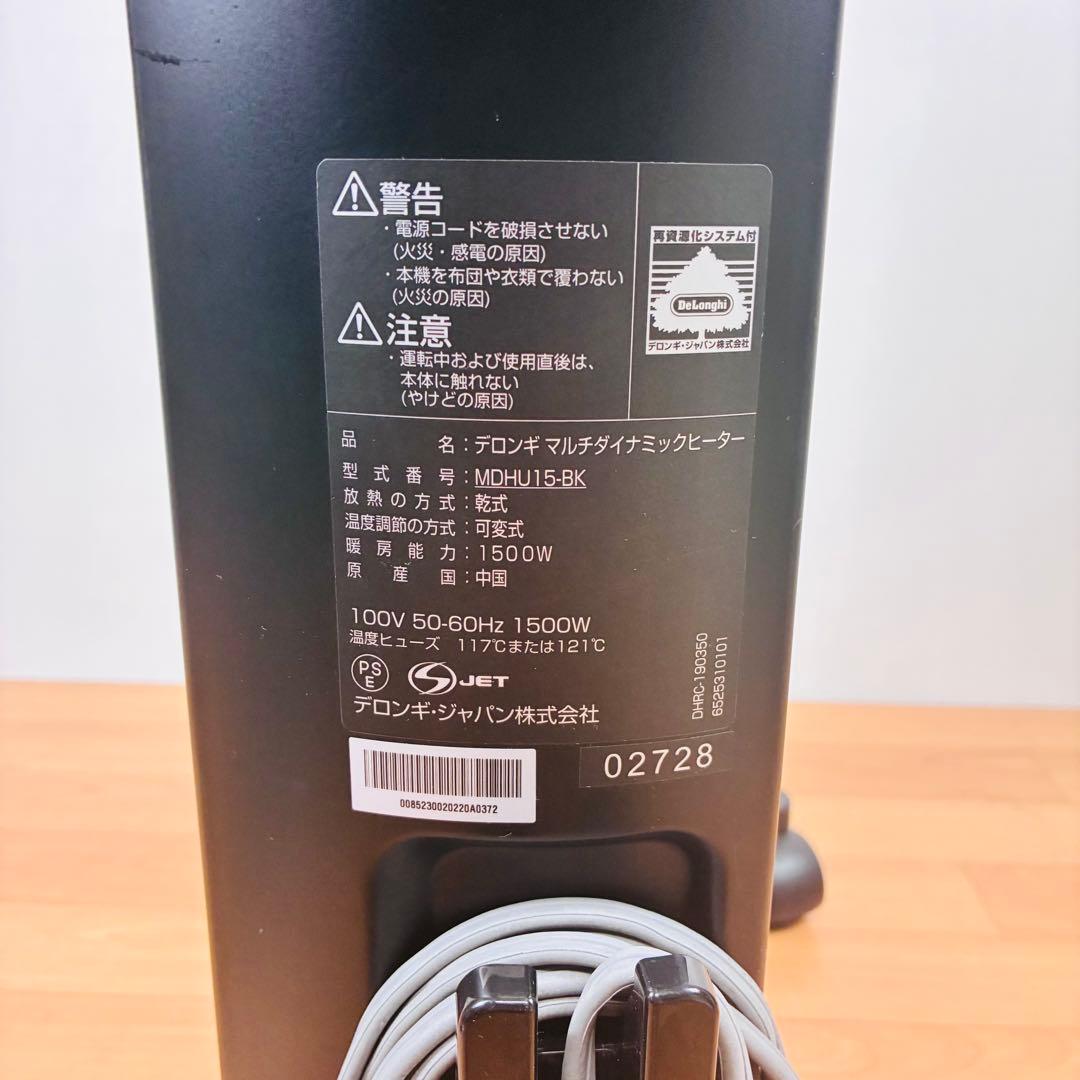 【動作品】デロンギ mdhu15-bk マルチダイナミックヒーター 説明書付き