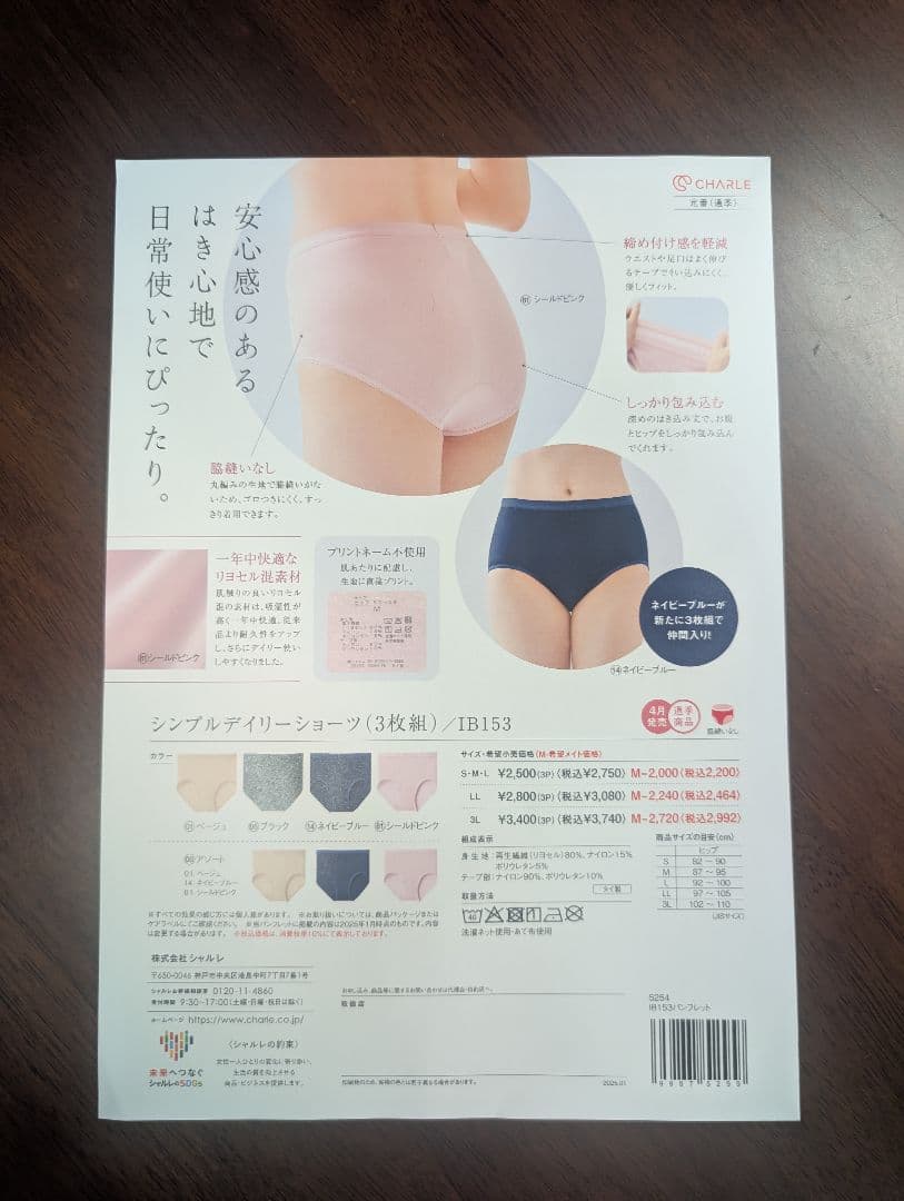 ホップシャルレ新商品快適シンプルショーツLＬサイズ12枚セットリヨセル素材