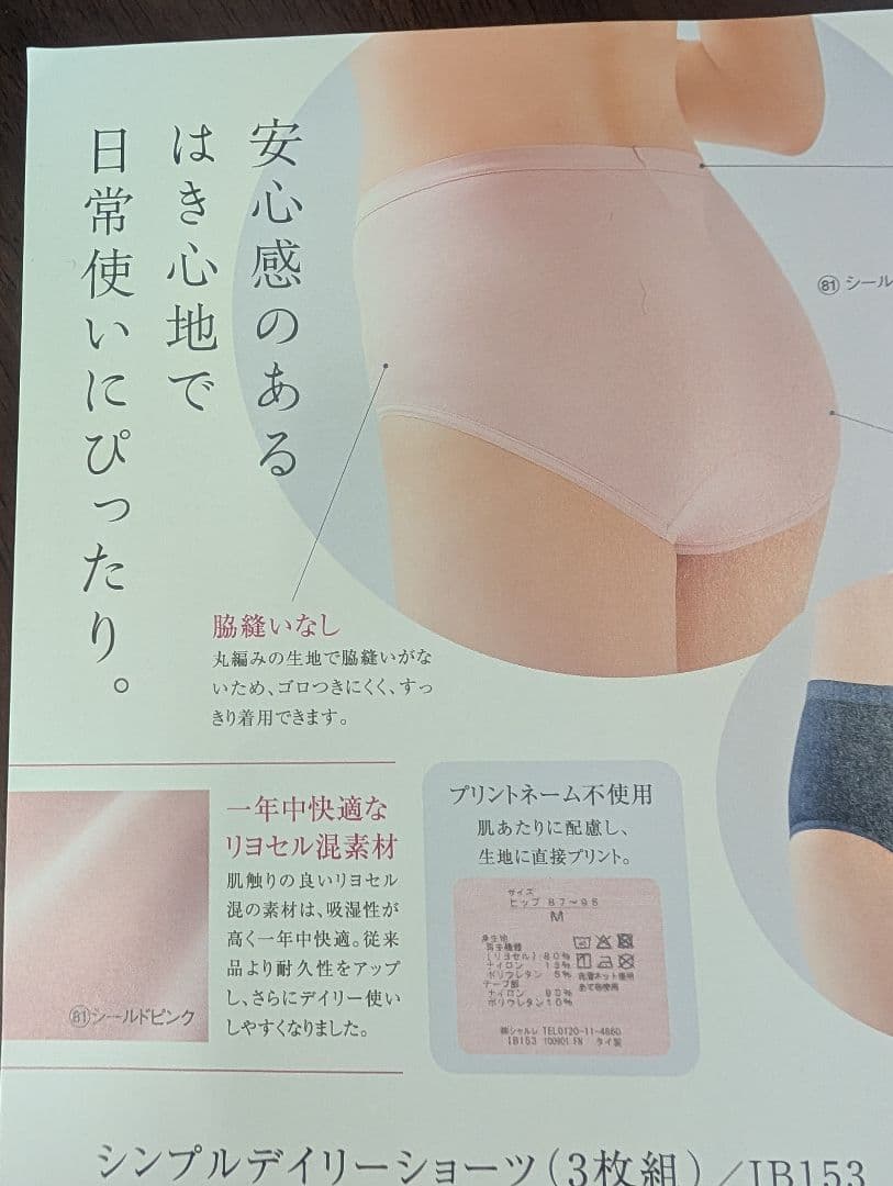 ホップシャルレ新商品快適シンプルショーツLＬサイズ12枚セットリヨセル素材