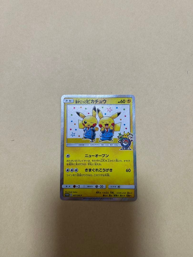 漫才ごっこピカチュウ