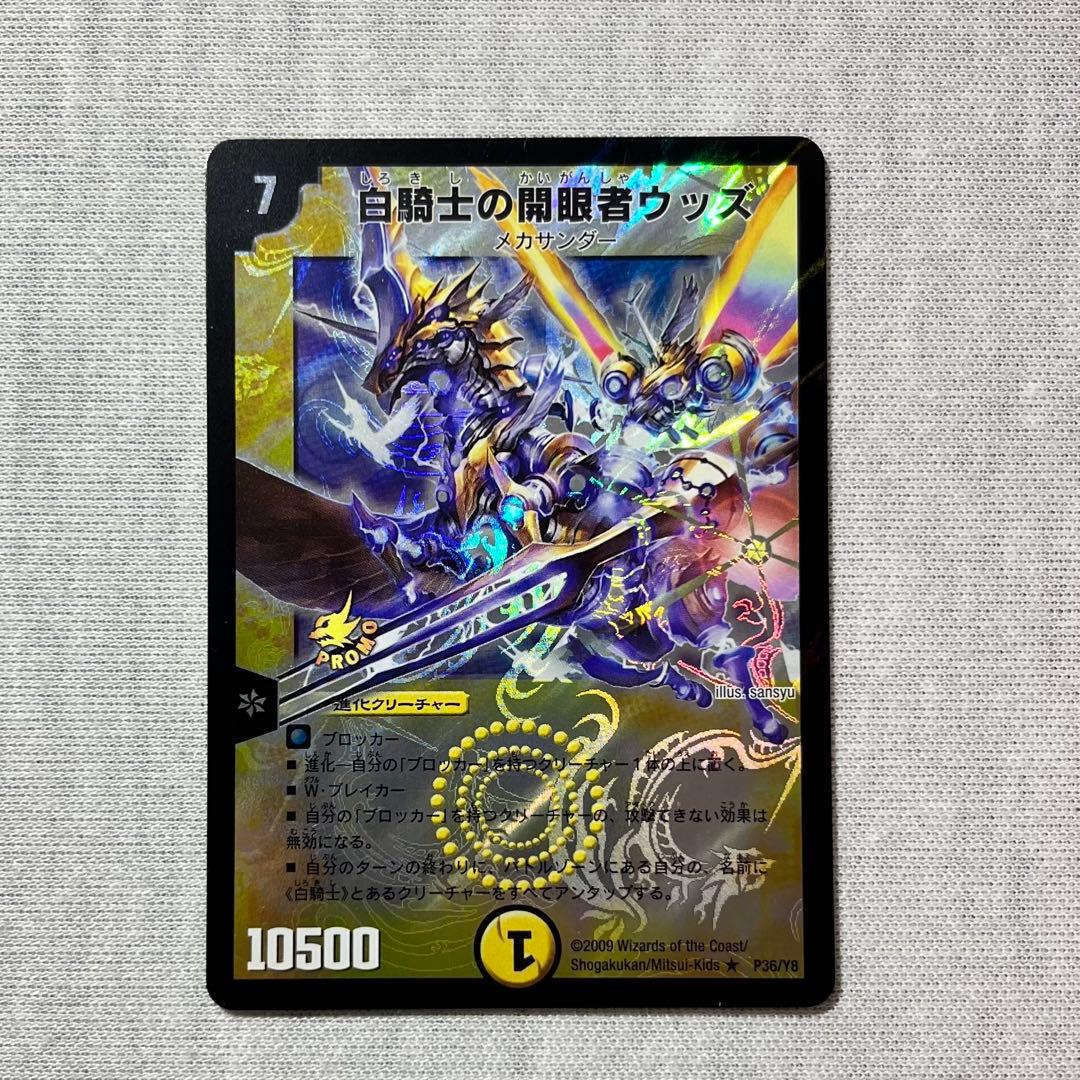 白騎士の開眼者ウッズ　プロモ