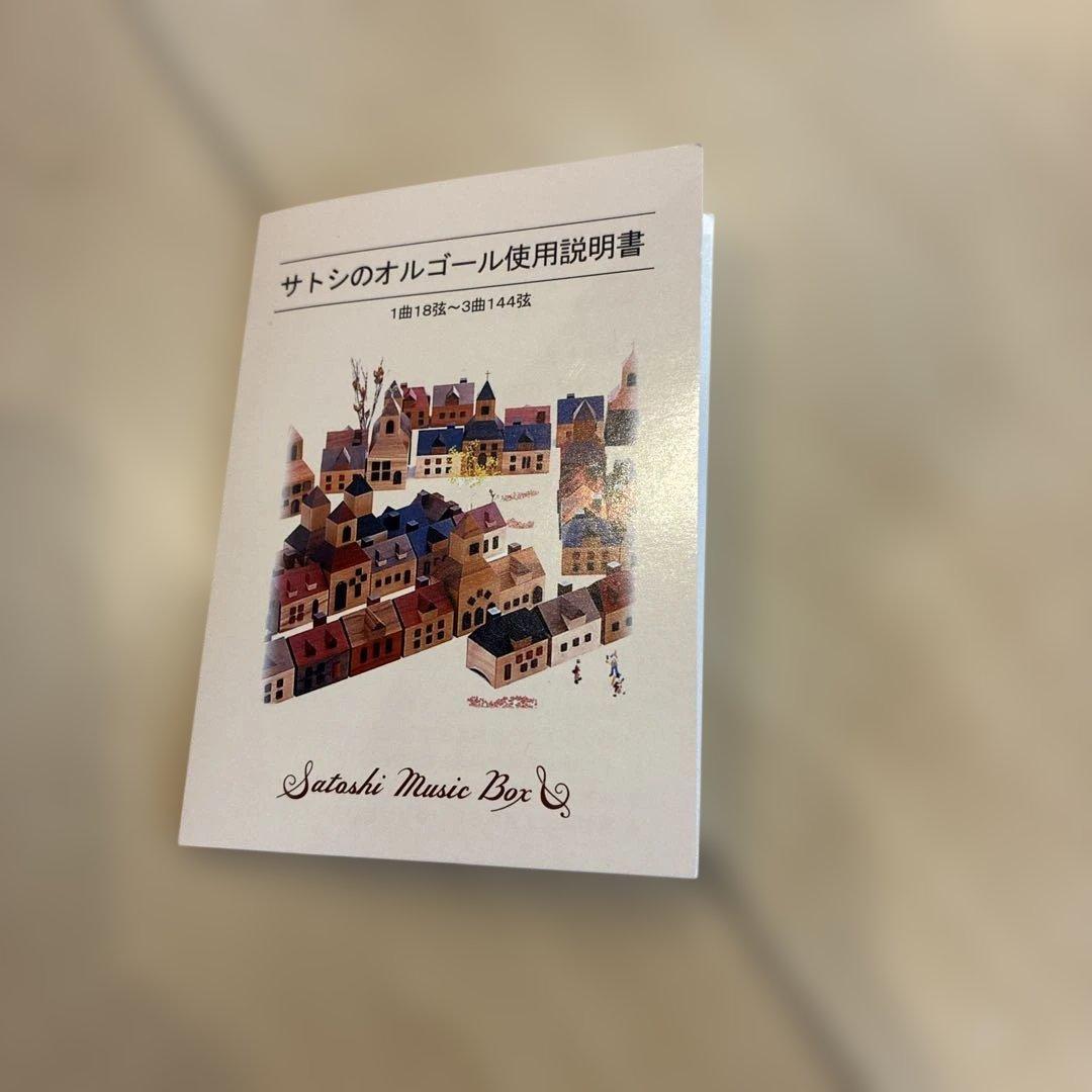 サトシのオルゴール　ベルオルゴール　18弦 ベルスタンド付き　バッハのメヌエット