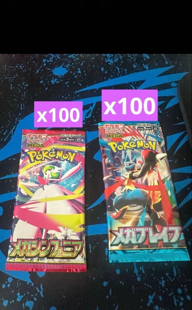 ポケモンカードメガシンフォニアとメガブレイブ バラパック