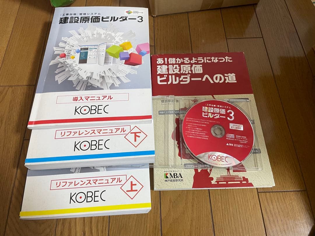 コベック　建設原価ビルダー3
