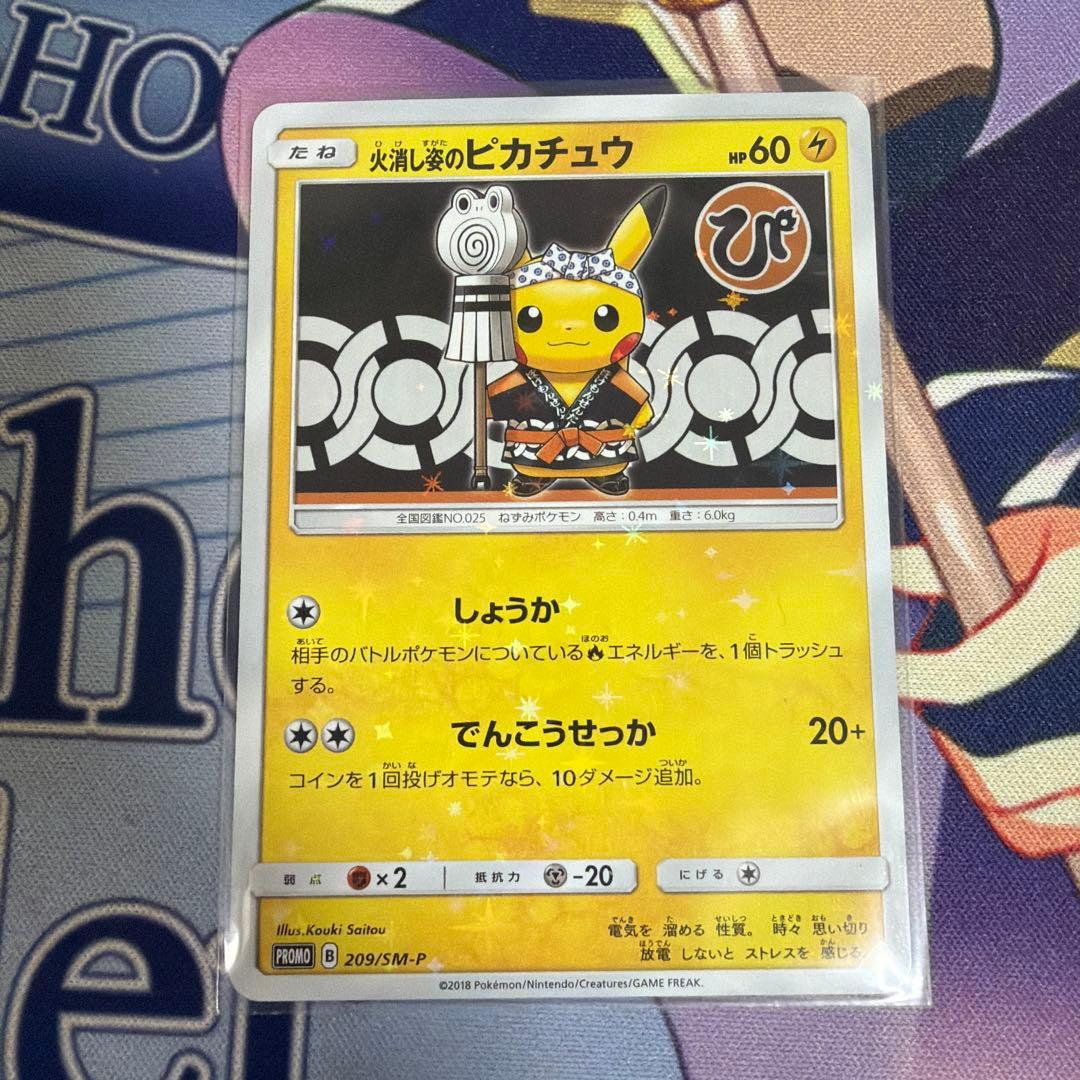 火消し姿のピカチュウ：スペシャルBOX ポケモンセンタートウキョーDX PRO…