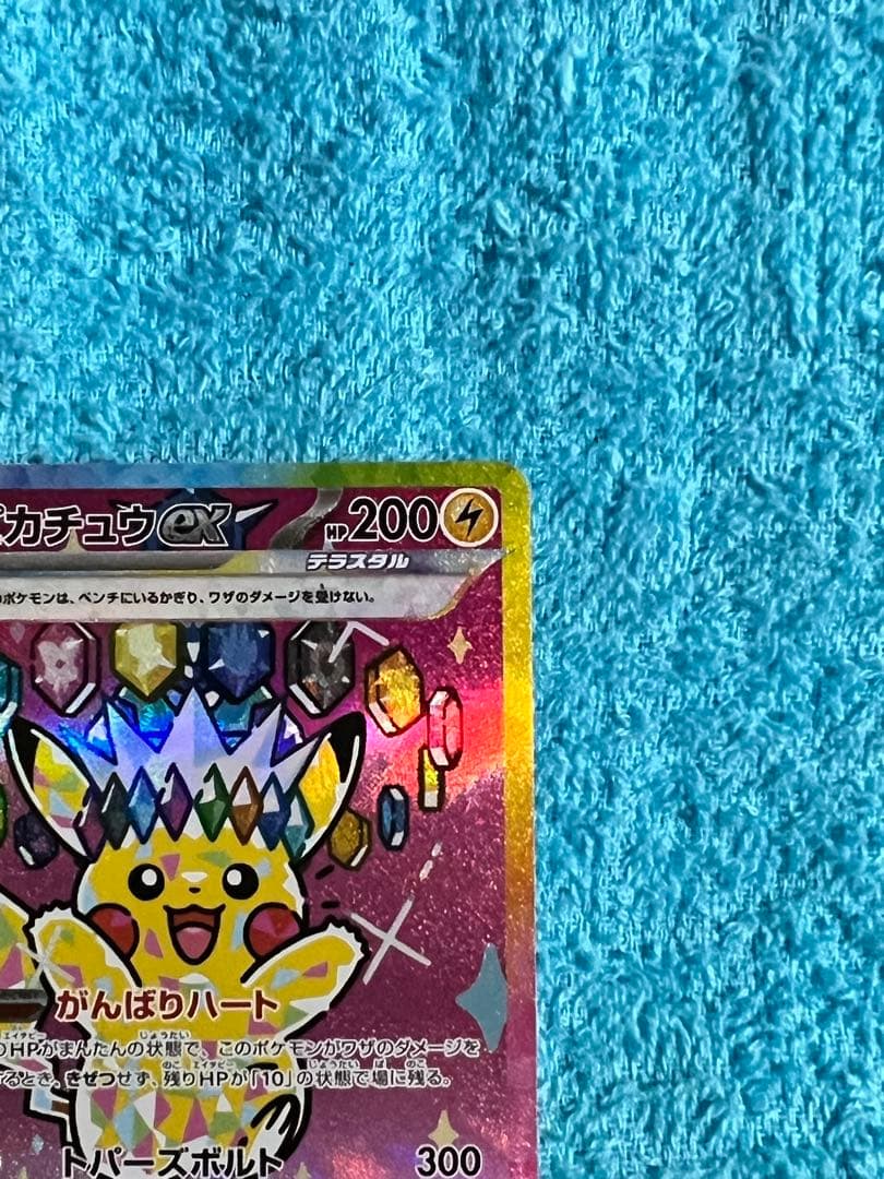 『美品』ポケモンカード ハイクラスパックMEGAドリーム ピカチュウex SAR