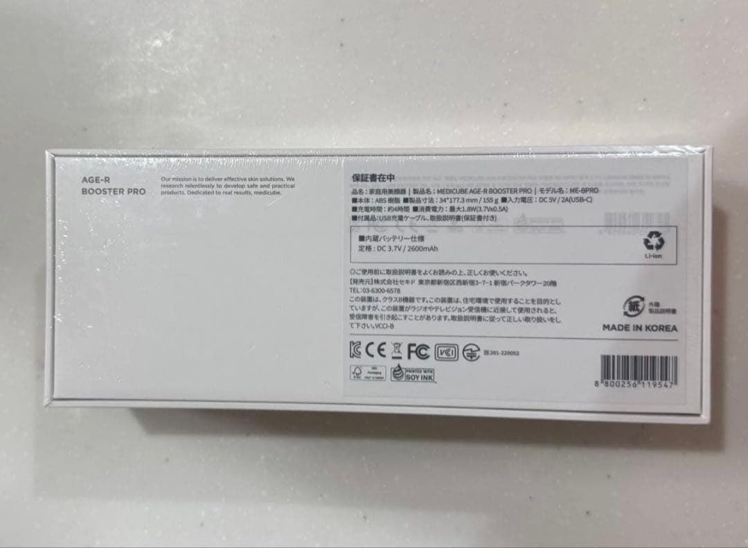 【新品未開封】メディキューブ AGE-Rブースタープロ ブラック 即日配送