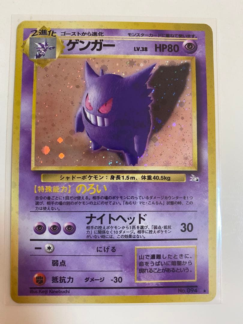 も*ん様 旧裏　ゲンガー　第3弾拡張パック　化石の秘密