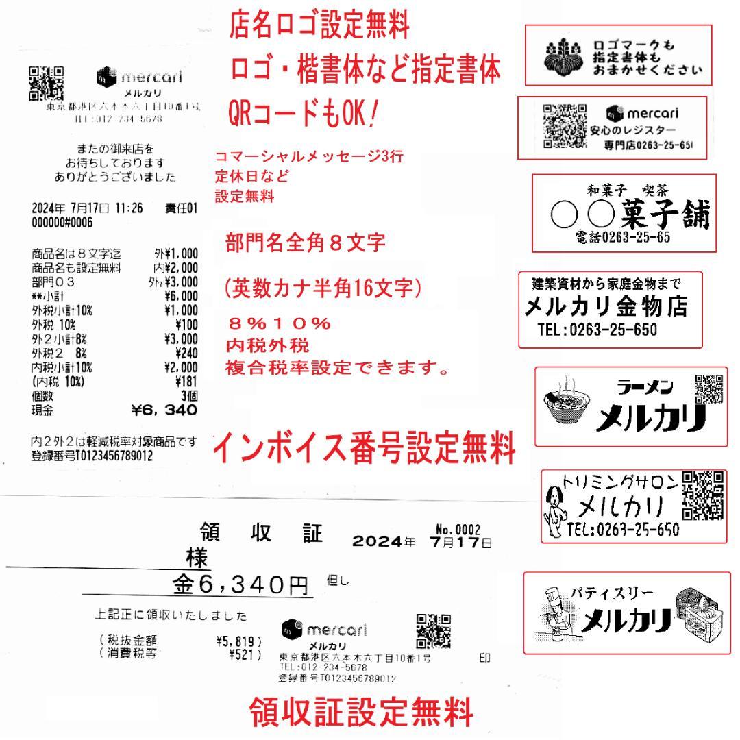 白2/5設定無料横型領収証シャープ８部門インボイスレジスターXE-A147