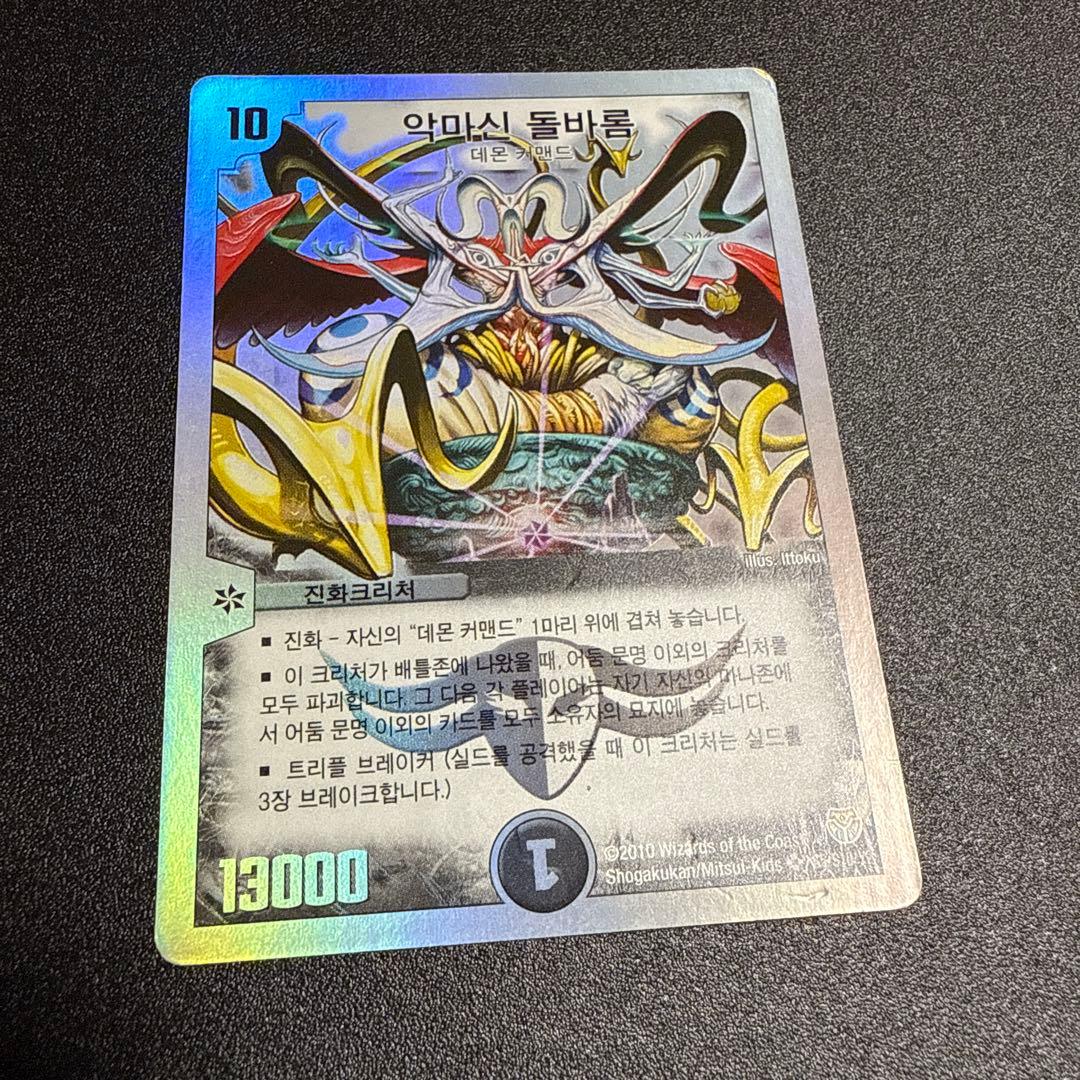 デュエルマスターズ 海外 韓国 ドルバロム