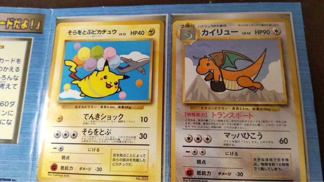 カイリュー_ANA 「ジェットでゲットだ！Wチャンスキャンペーン」 プレゼント…