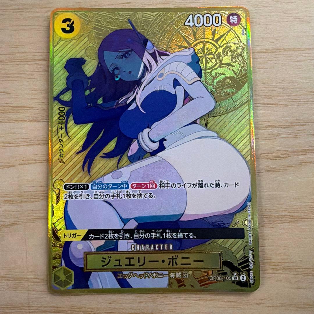 【ローダー発送】ジュエリー・ボニーパラレルOP08 コンパス仕様ストレージセット