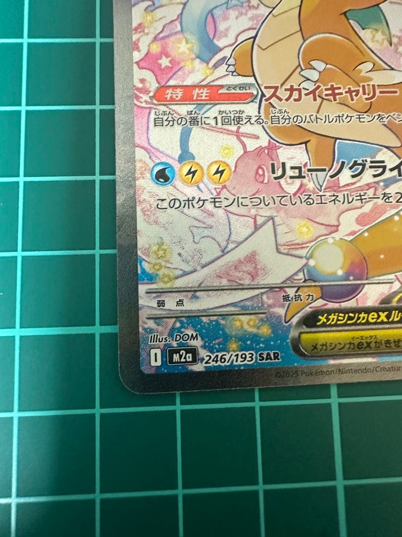 双*羅様 MEGAドリーム メガカイリューex SAR メガカイリューMA 新品