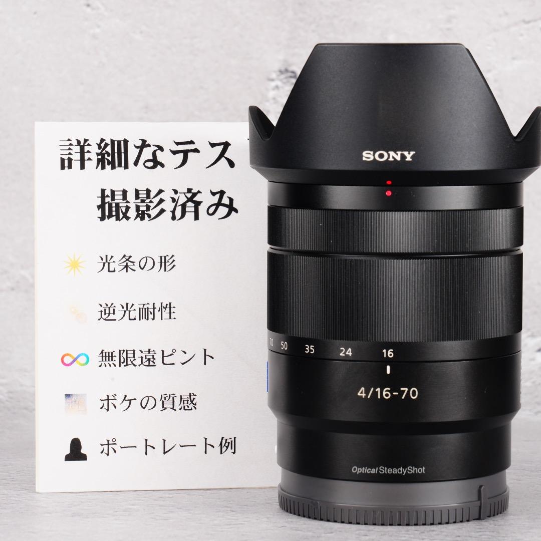 美品 SONY SEL1670Z ツァイス 16-70mm F4 手ブレ補正付