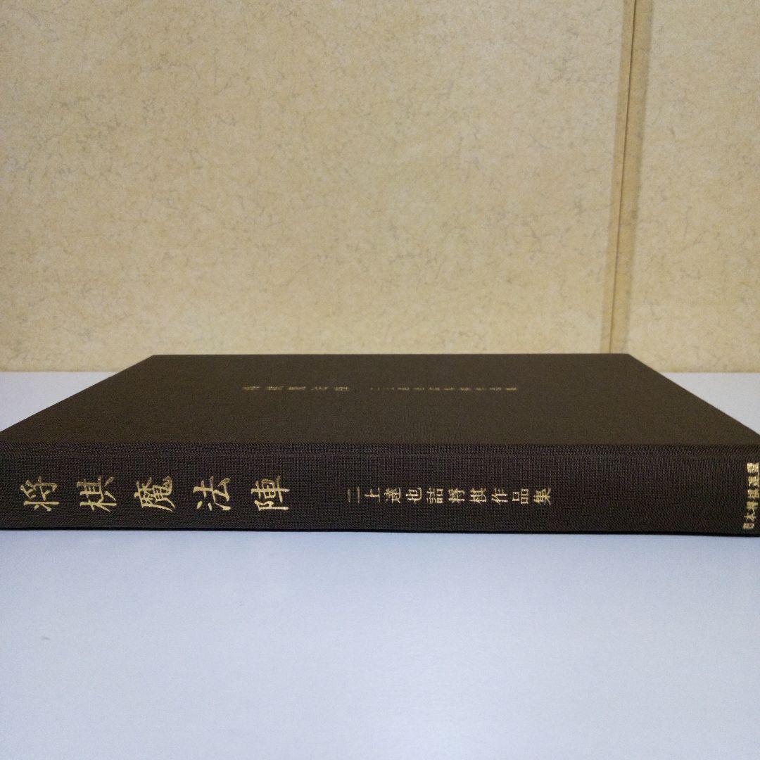 「将棋魔法陣」　詰将棋