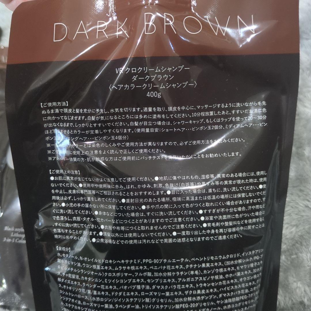 VR　クロクリームシャンプー　ダークブラウン　3つセット