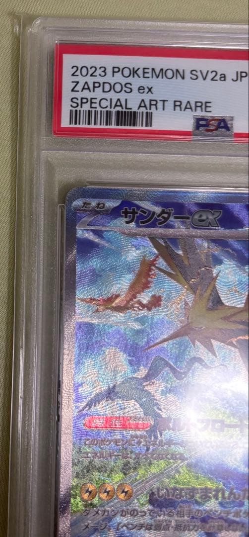 サンダーex SAR SV2a ポケモンカード151