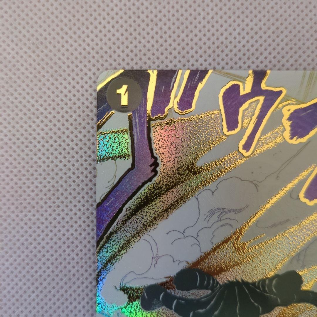 侵食輪廻 グラウンドデス　OP14-096