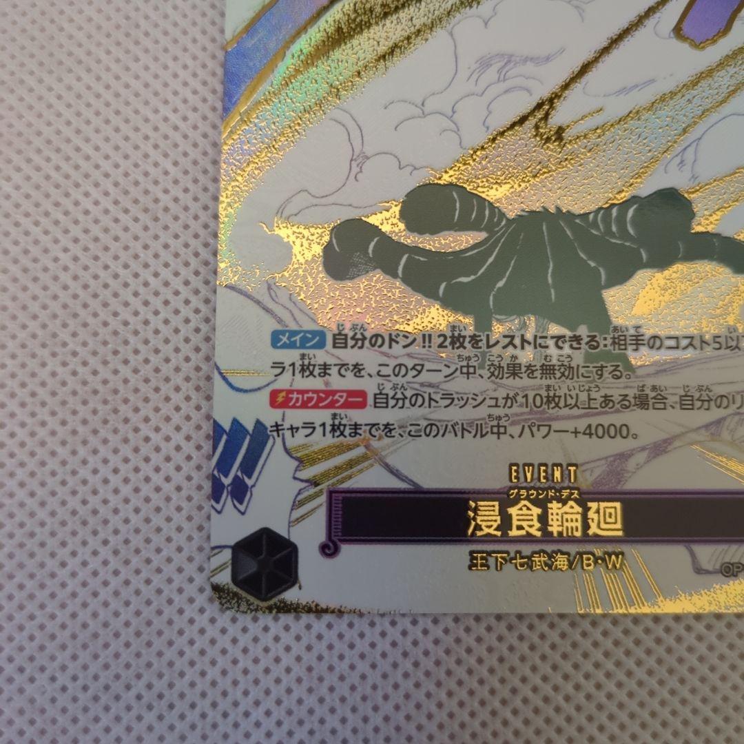 侵食輪廻 グラウンドデス　OP14-096