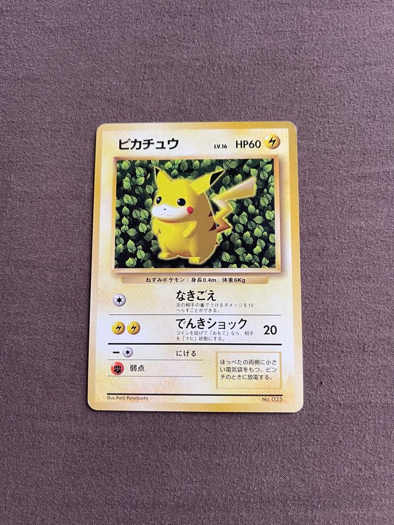 [美品] ピカチュウ 1996年 旧裏 マークなし コロコロ 初版 025