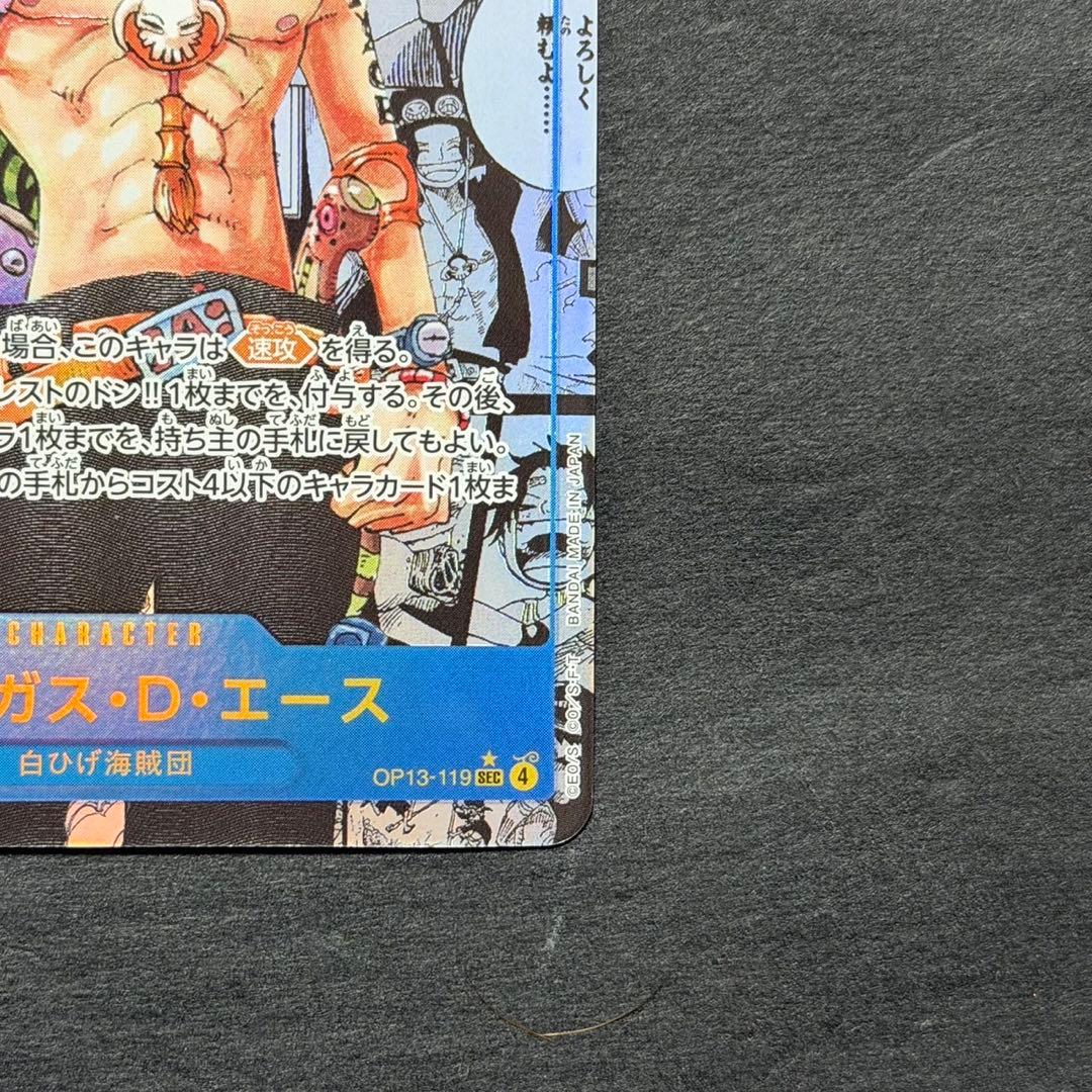 ワンピースカード エース コミパラ スーパーパラレル 受け継がれる意志