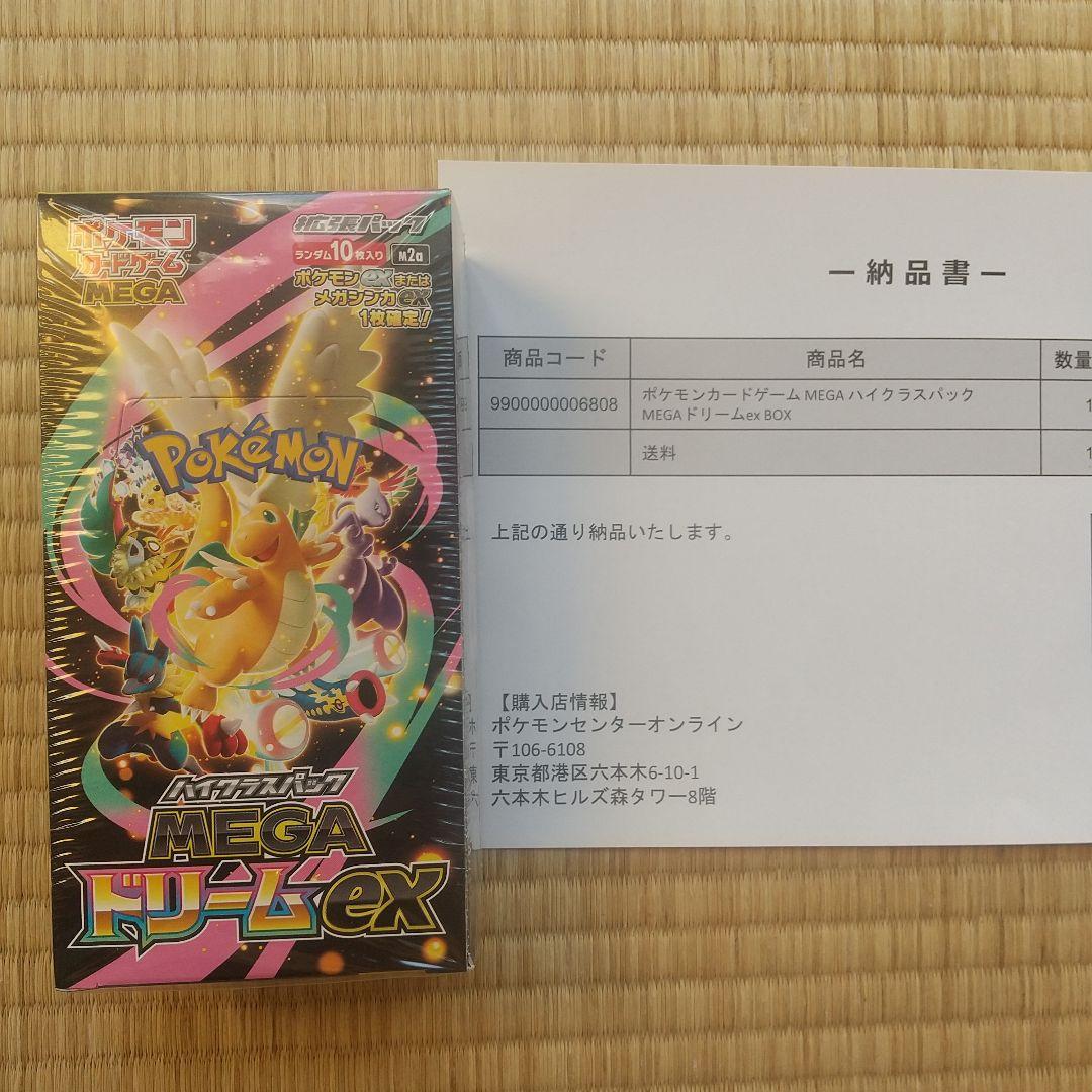 ポケモンカードゲーム MEGAドリームex 1BOX シュリンク付き未開封