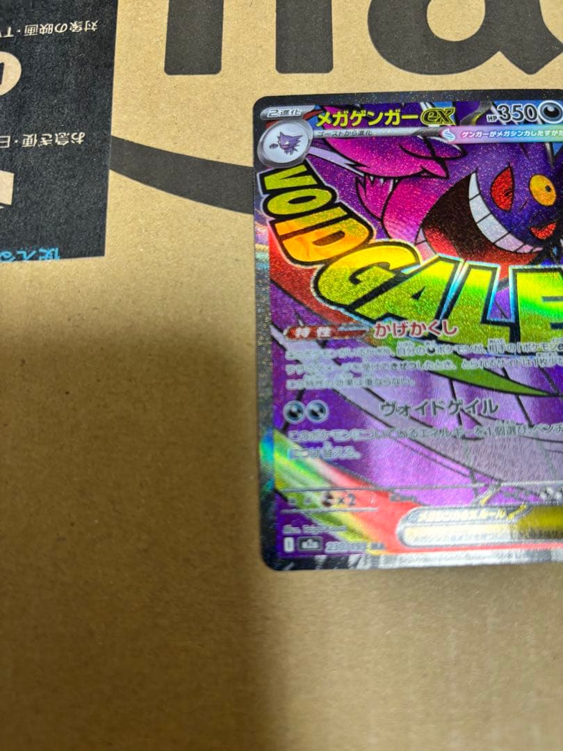 ポケカ メガゲンガーEX sar ma セット