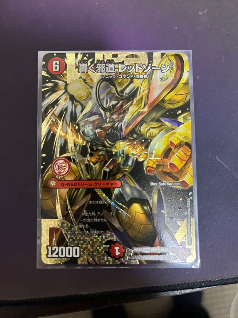 デュエルマスターズ 轟く邪道レッドゾーン　シークレット