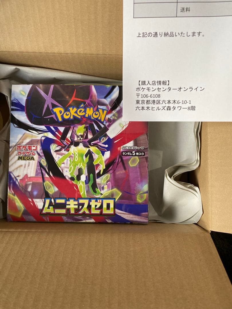 ムニキスゼロBOX シュリンク付