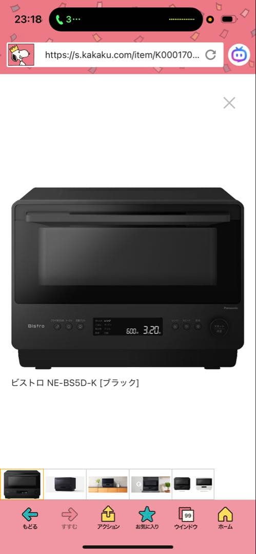 ビストロ NE-BS5D-K ブラック