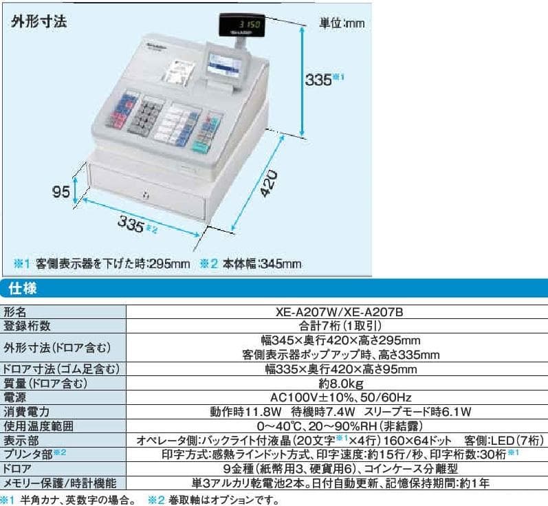 回転表示付211店名設定無料１０部門物販向シャープ　レジスターXE-A207